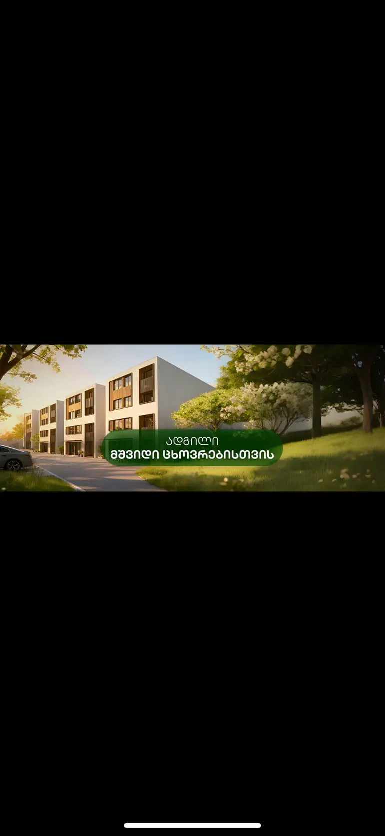 2室公寓，რატევანის ქუჩა